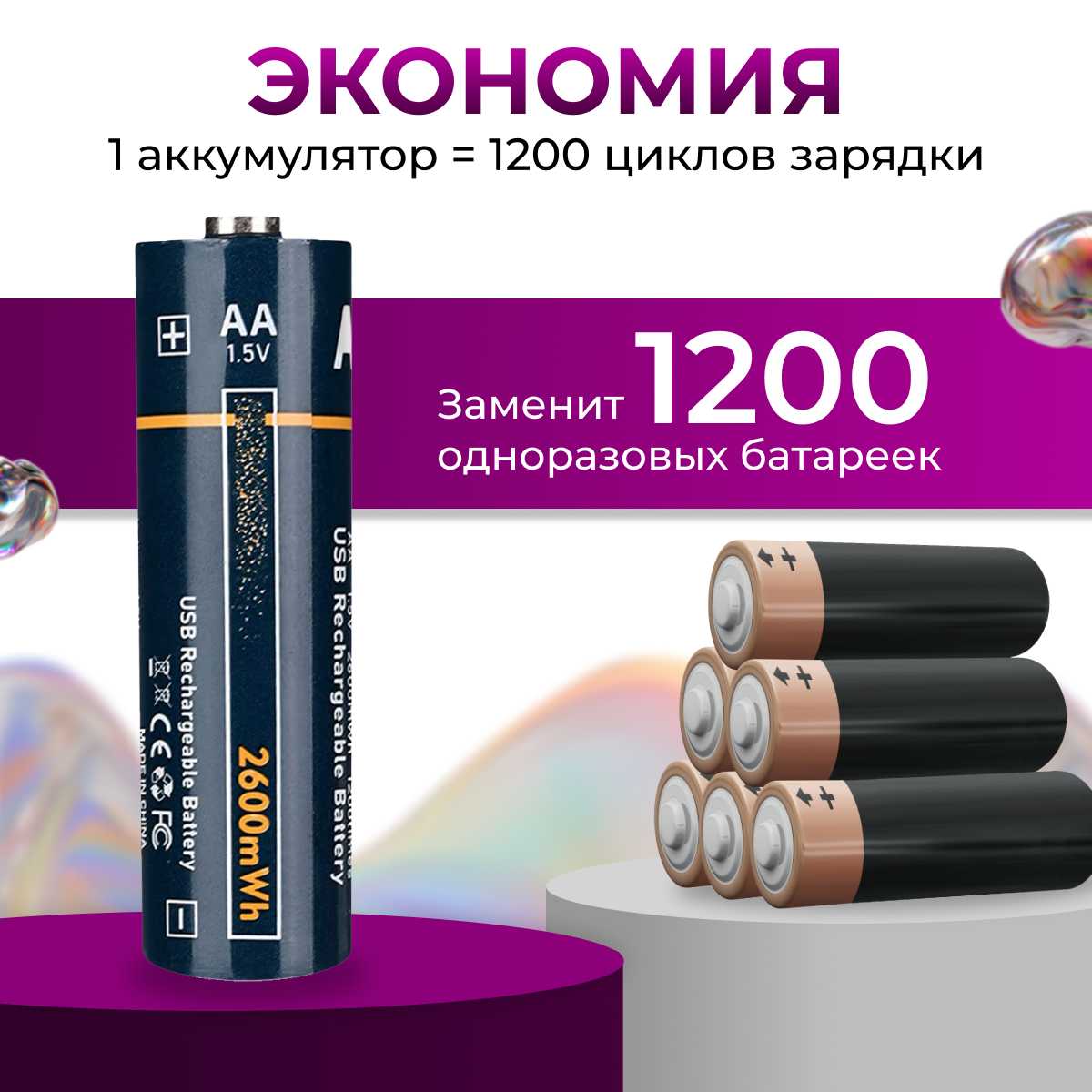 Аккумуляторные батарейки Без бренда AA Rechargeable Battery Type-C [2600 mWh] фотография 6