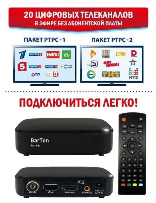 DVB-T2 ресивер для приема 20 бесплатных ТВ каналов фотография 5