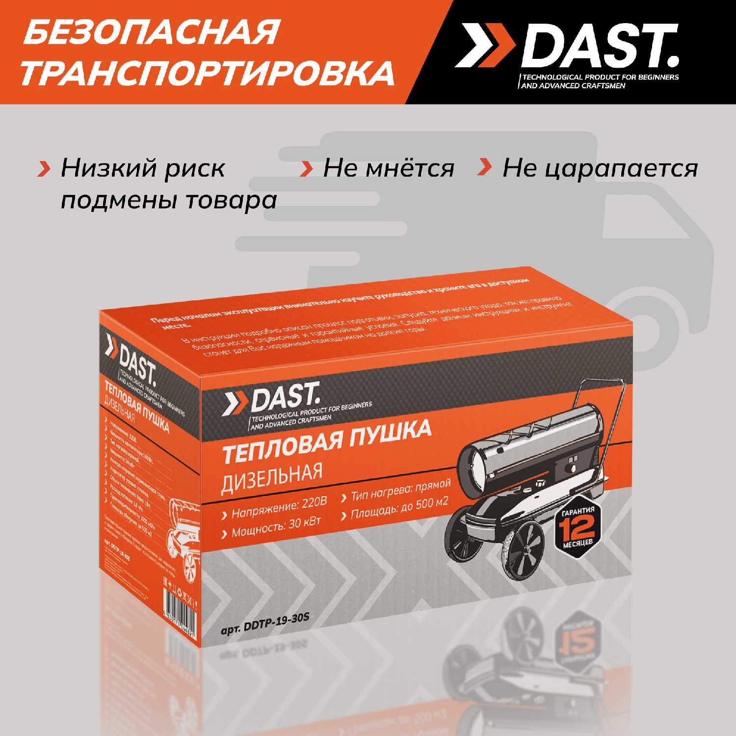 Дизельная тепловая пушка DAST DDTP-10-25S (25 кВт) фотография 16