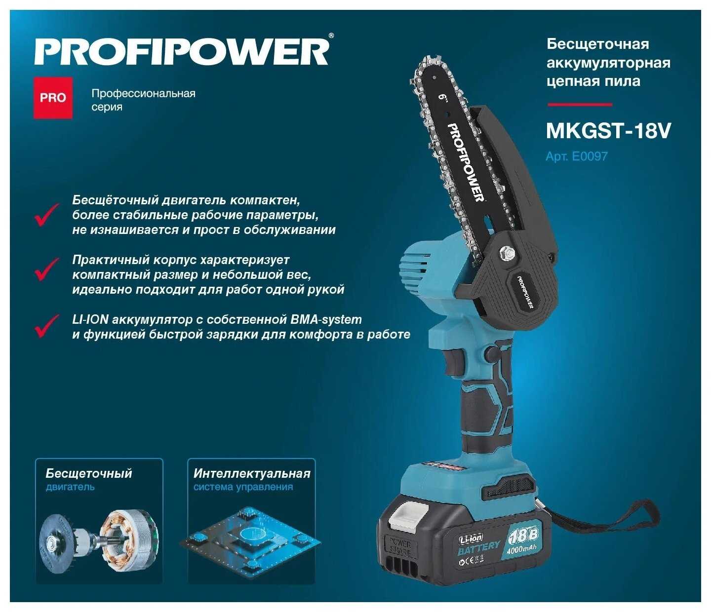 Пила аккумуляторная PROFIPOWER MKGST-18V 18 В фотография 4