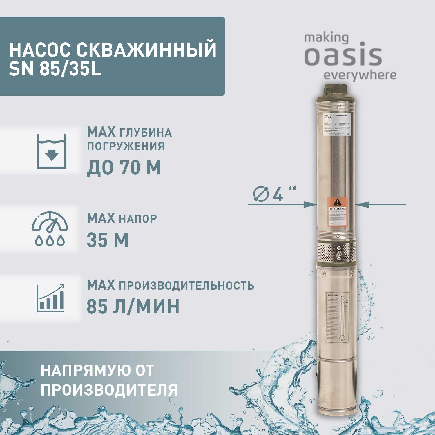 Насос скважинный погружной Oasis SN 85/35 L
