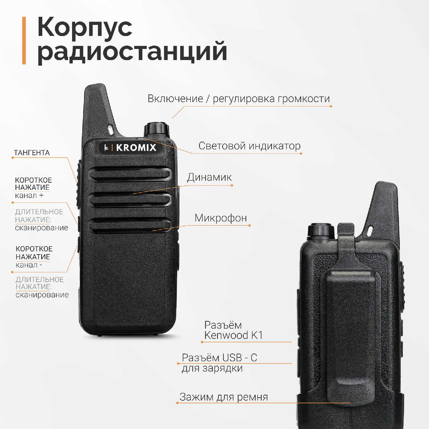 Рации KROMIX R22 с докстанцией фотография 22