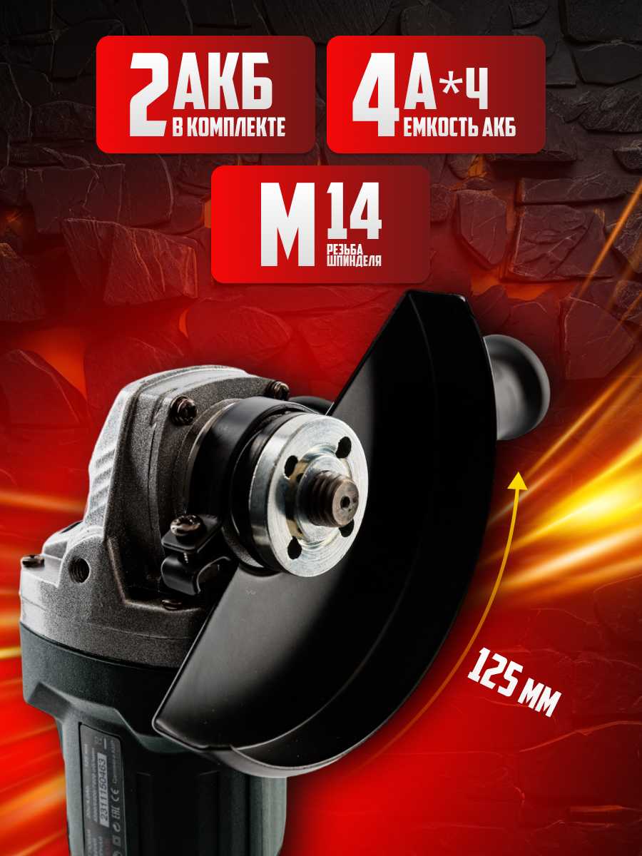 Аккумуляторная шлифовальная машина Range УШМ 125 (RAG125-20/4.0-PRO-2B) фотография 2