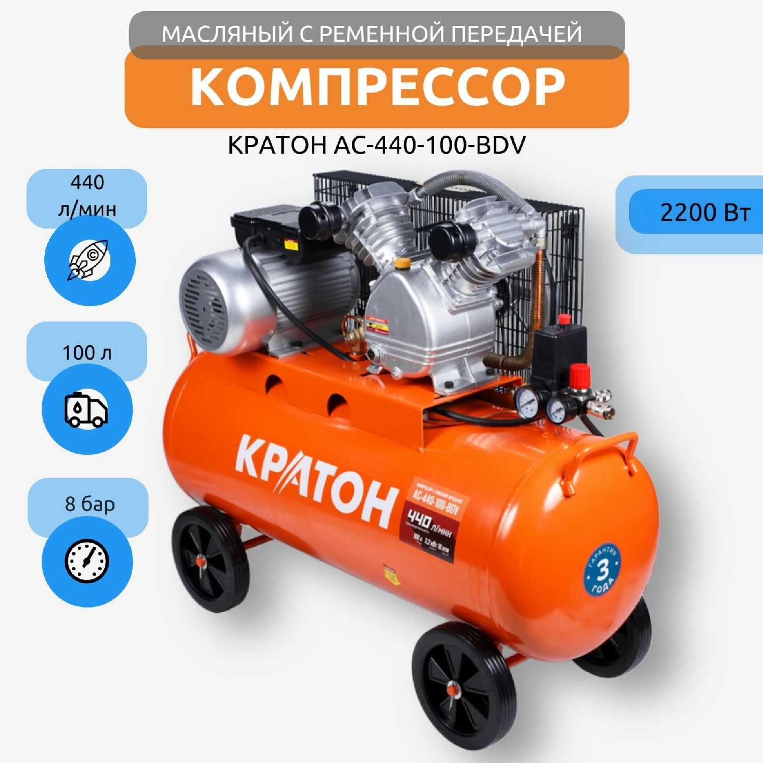 Компрессор Кратон AC-440-100-BDV, 2.2 кВт фотография 21