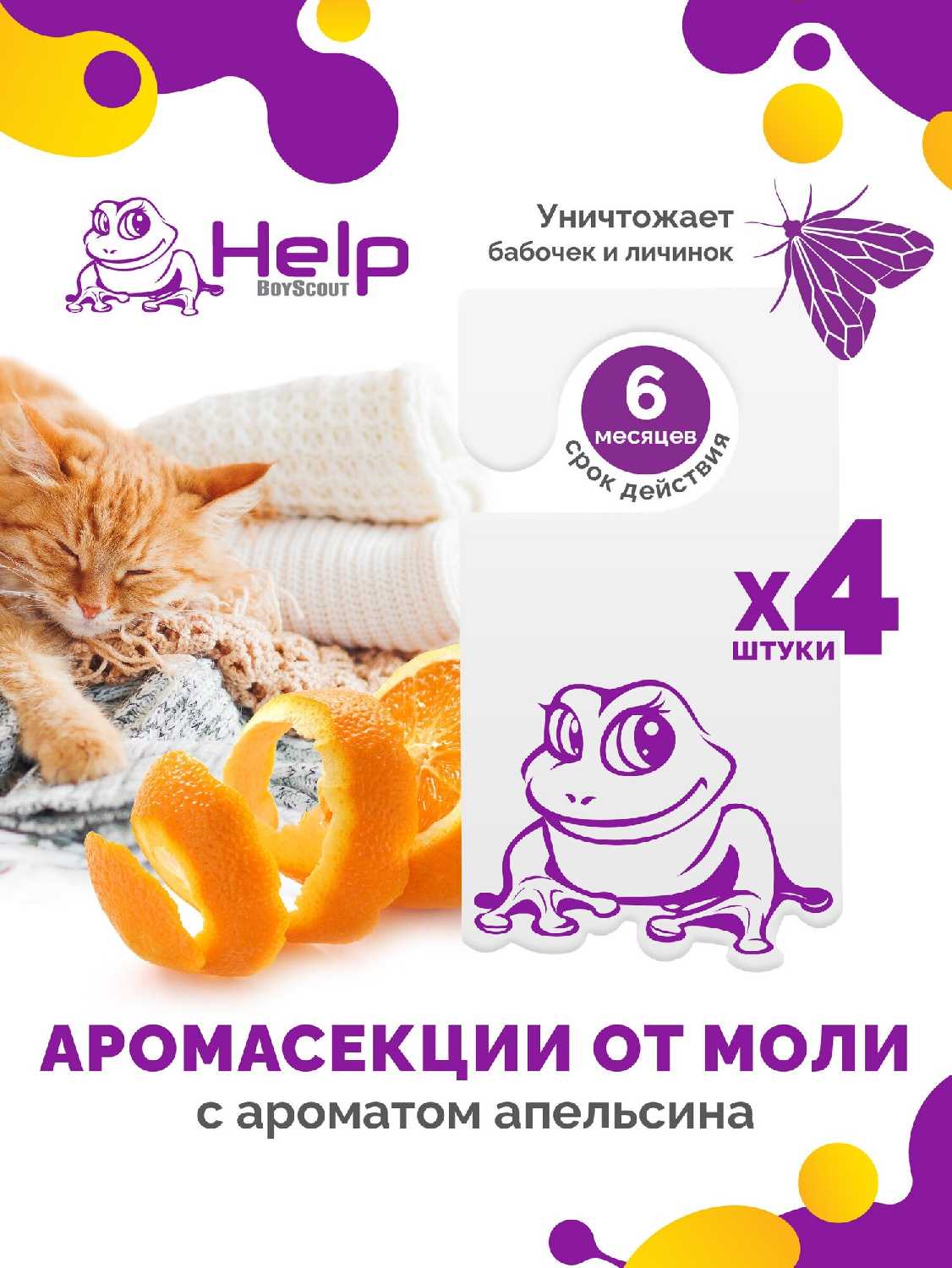 Набор от насекомых HELP Набор от насекомых (4 секции) фотография 13