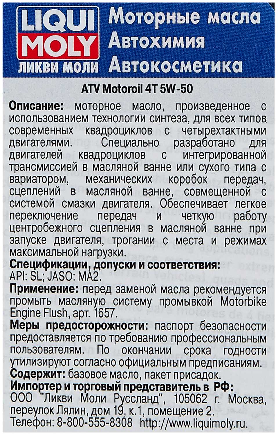 HC-синтетическое моторное масло LIQUI MOLY ATV 4T Motoroil 5W-50 фотография 5