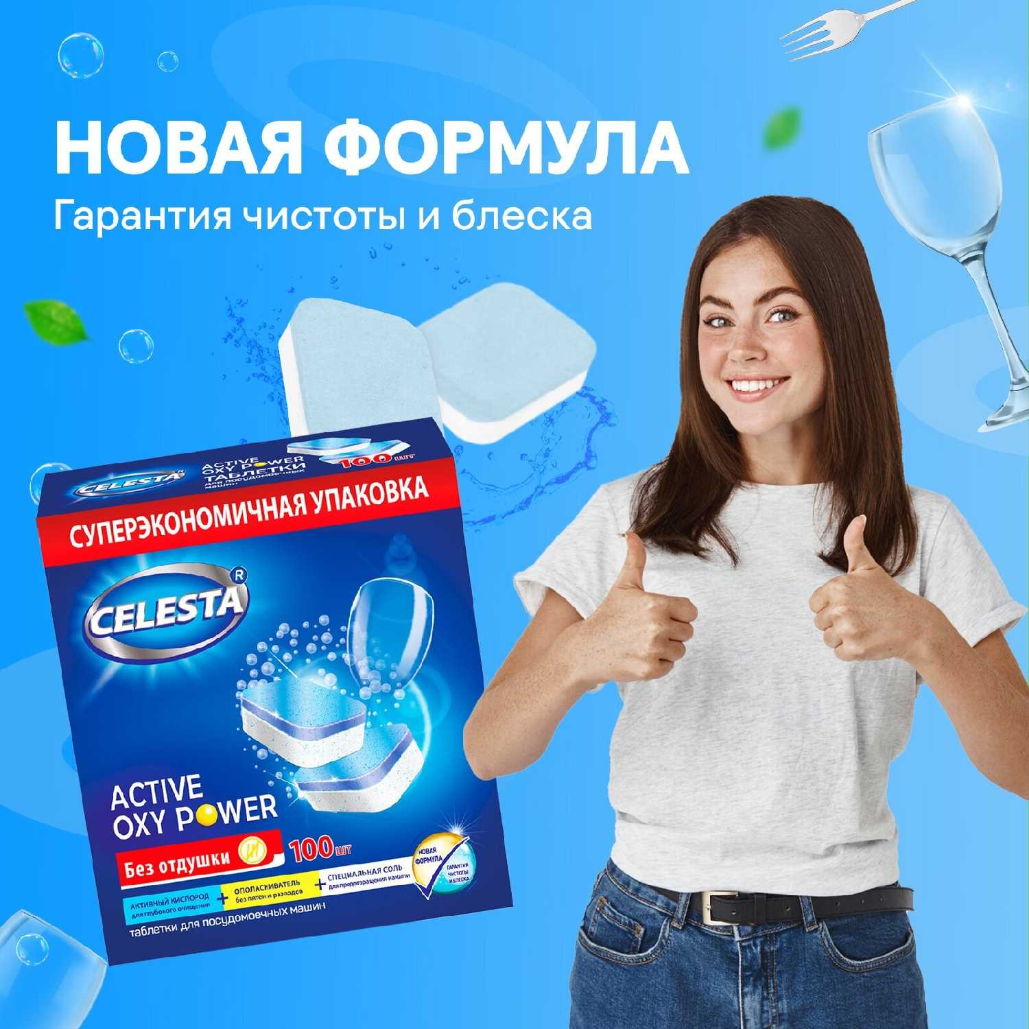 Таблетки капсулы CELESTA Active Oxy Power 100 штук фотография 2