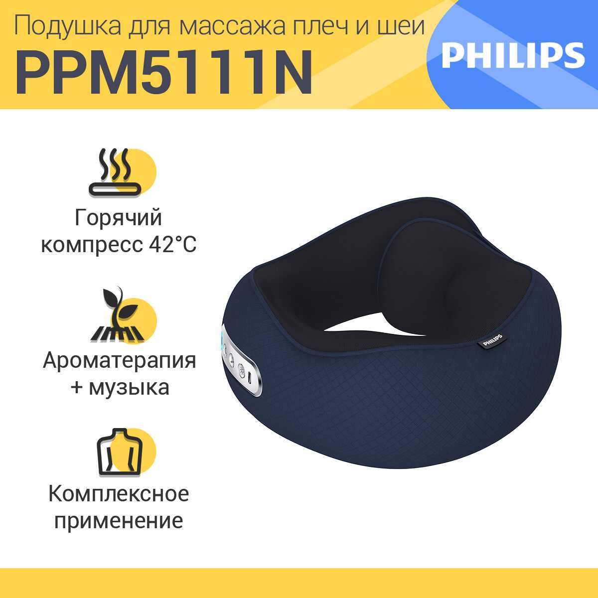 Массажер Philips Массажер для шеи (PPM5111N)