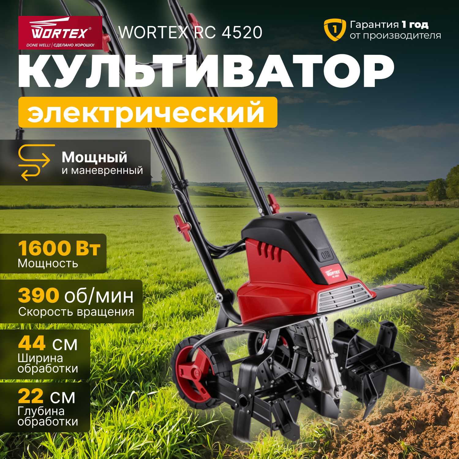 Культиватор электрический Wortex RC 4520