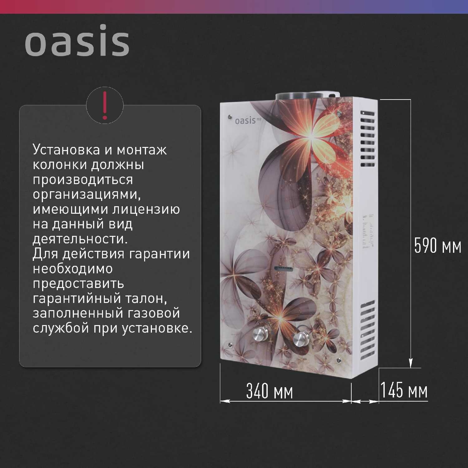 Газовая колонка Oasis B-20 фотография 4