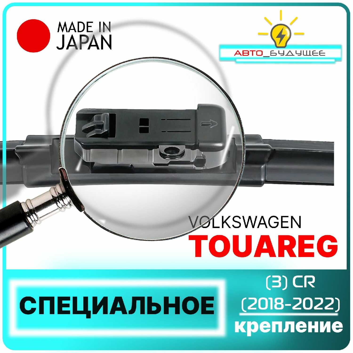 Дворники VW Volkswagen Touareg (3) CR фотография 1