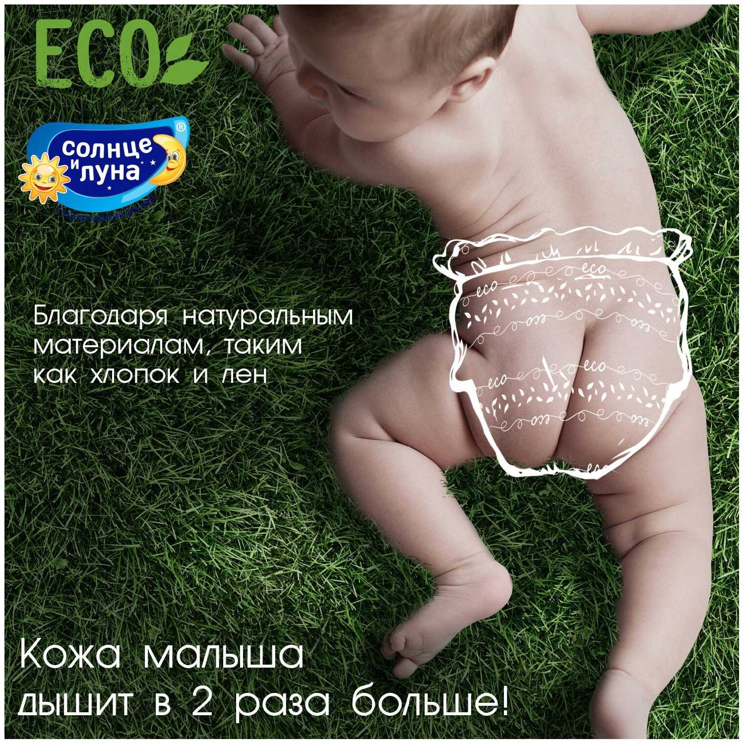 Солнце и Луна подгузники Eco 4 (7-14 кг) фотография 4