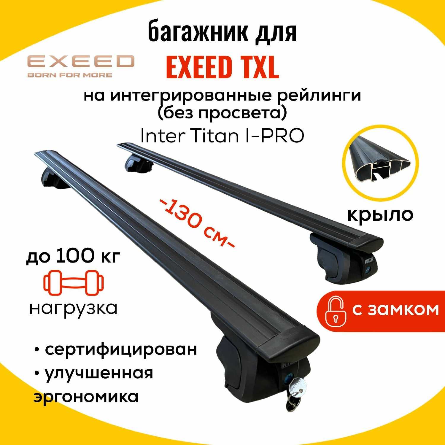 Багажник Exeed Inter Titan i-Pro фотография 18