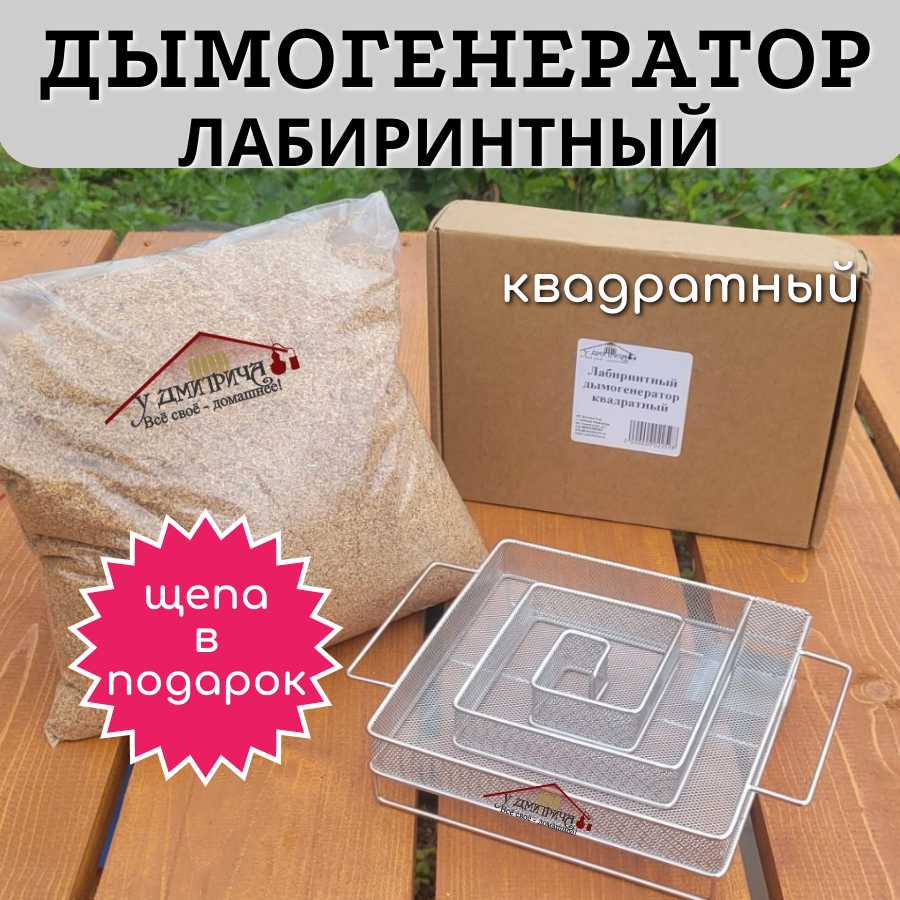 Дымогенератор Дымогенератор лабиринтный квадратный (пассивный) фотография 6