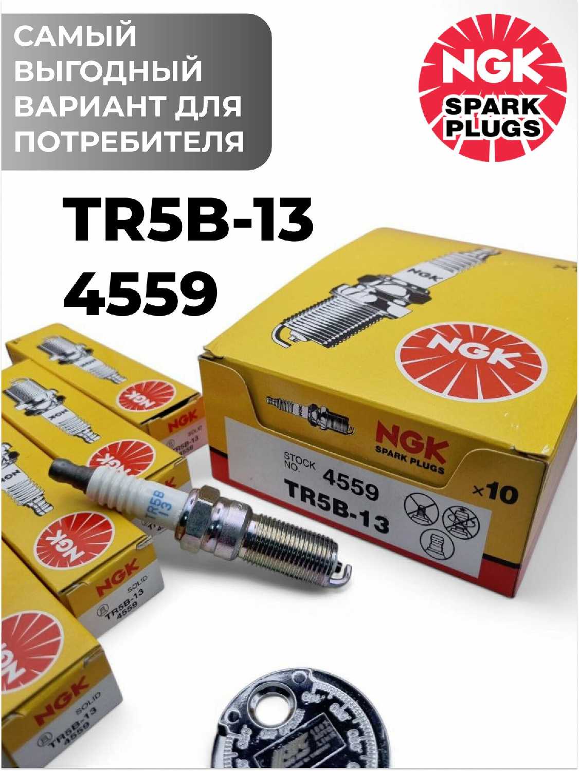 Комплект свечей зажигания NGK TR5B-13 фотография 5