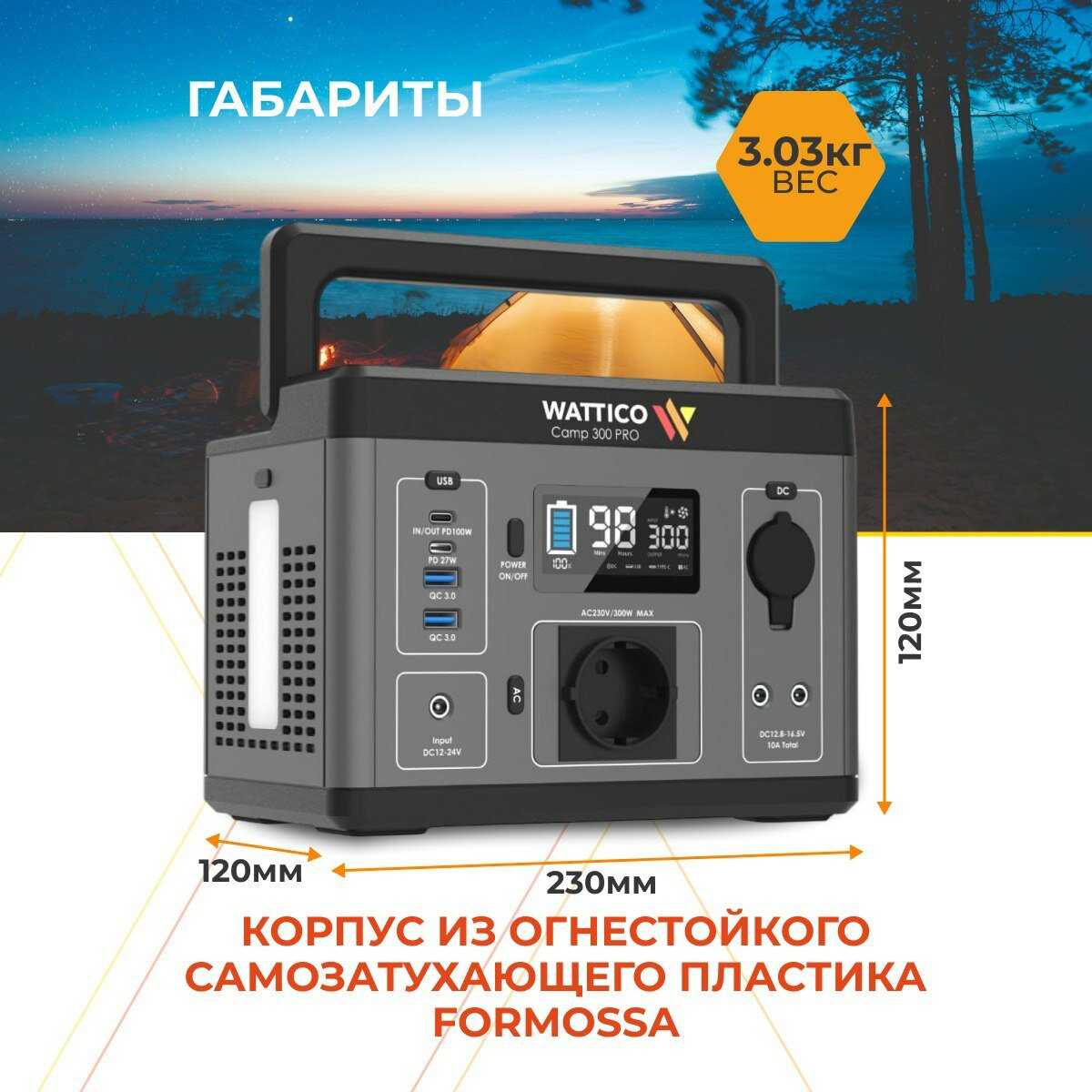 Портативная электростанция WATTICO Camp 300 Pro (78000 мАч) фотография 5