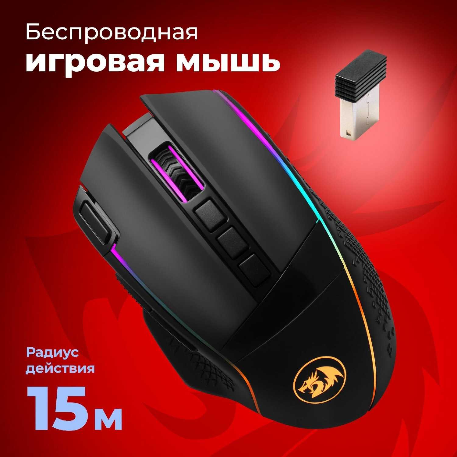Игровая мышь беспроводная Redragon Enlightment фотография 1