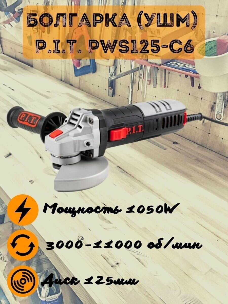 Аккумуляторная УШМ P.I.T. PWS 125-C6 фотография 12