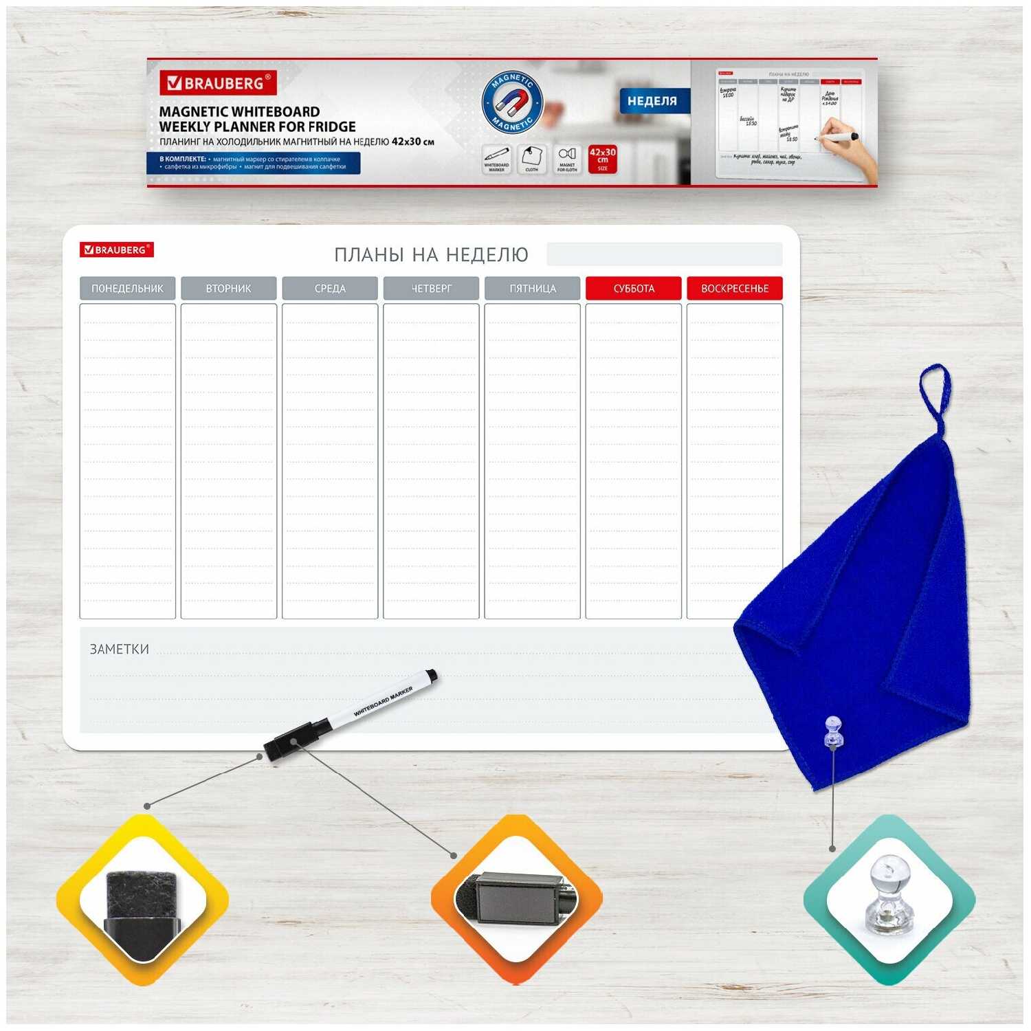 Планинг на холодильник магнитный на неделю 42х30 см, с маркером и салфеткой, BRAUBERG, 237850 фотография 5