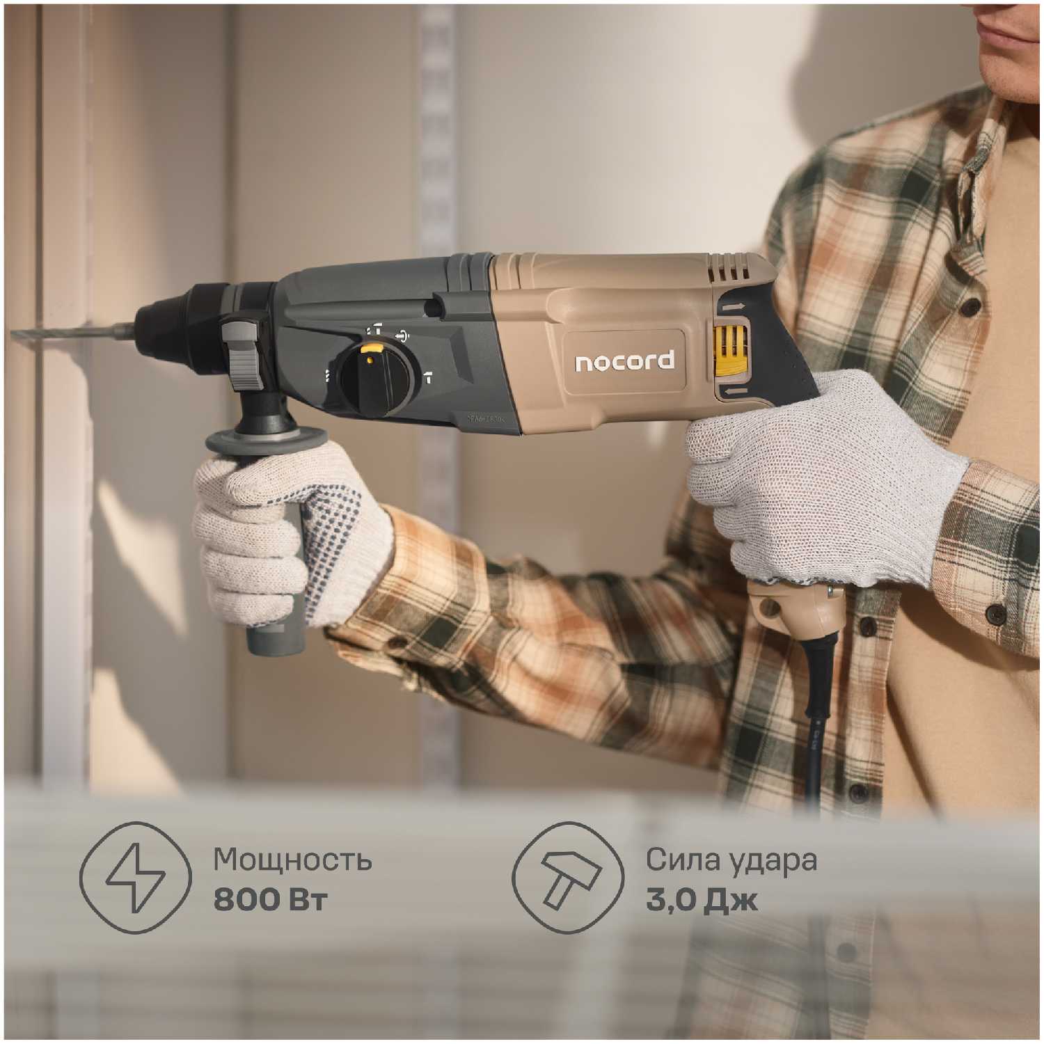 Перфоратор Nocord NHD-800 (30.1) фотография 2