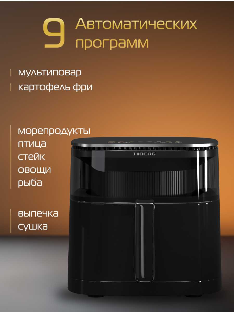 Аэрогриль HIBERG MDC 600 B фотография 2