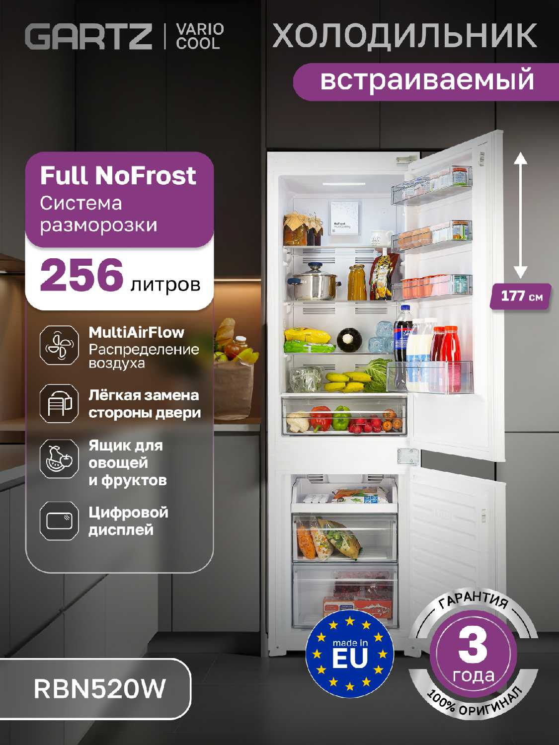 Встраиваемый холодильник GARTZ RBS210W SmartCool