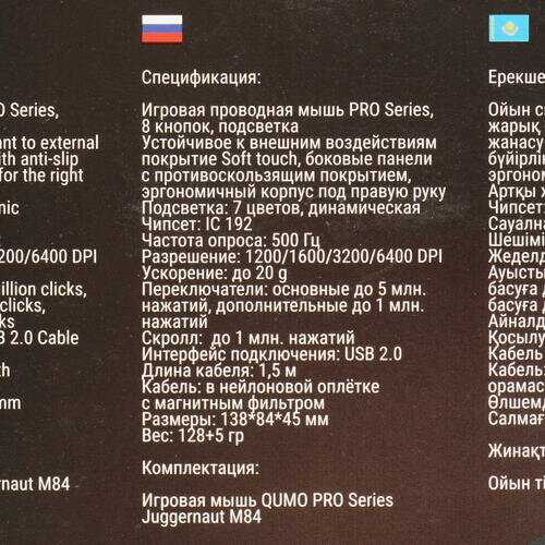 Мышь QUMO Juggernaut Pro Series M84 фотография 11