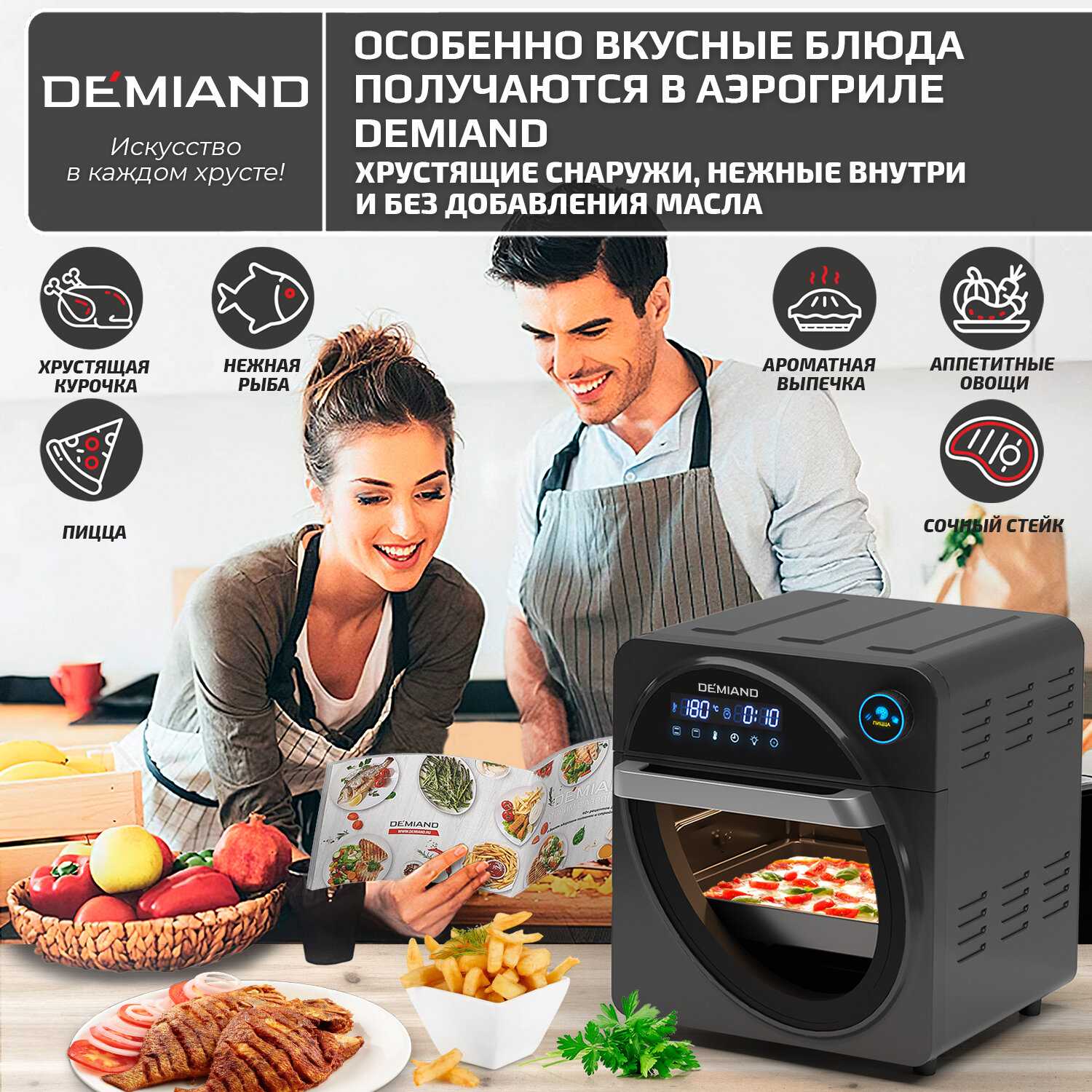 Аэрогриль DEMIAND с функциями фритюрницы, гриля, духовки, тостера, мини-печи (съемная решетка, корзина, 8 программ, 4,5л, 1400Вт) фотография 9