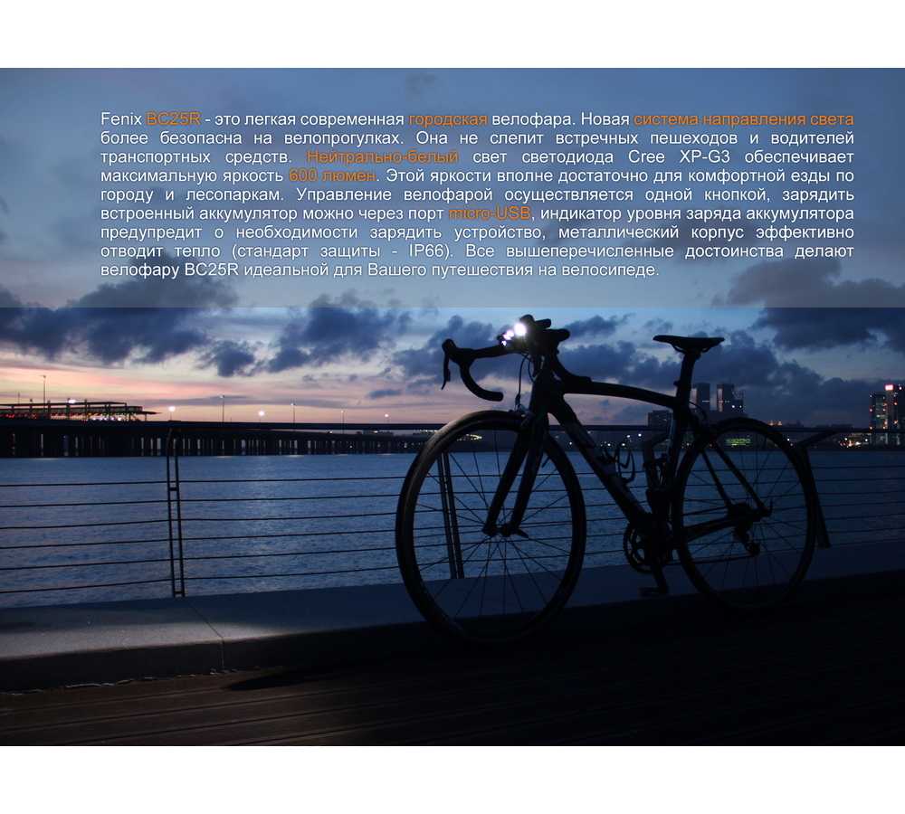 Передний фонарь Fenix BC25R (Cree XP-G3) фотография 21