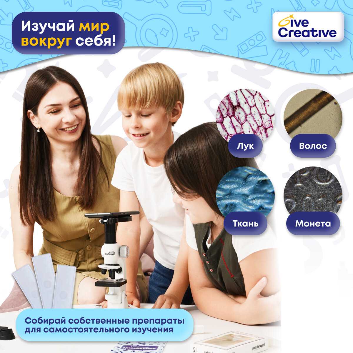 ΠΠΈΠΊΡΠΎΡΠΊΠΎΠΏ Give Creative (Ρ Π½Π°Π±ΠΎΡΠΎΠΌ Π΄Π»Ρ ΠΈΡΡΠ»Π΅Π΄ΠΎΠ²Π°Π½ΠΈΡ ΠΈ ΠΎΠΏΡΡΠΎΠ²) ΡΠΎΡΠΎΠ³ΡΠ°ΡΠΈΡ 5