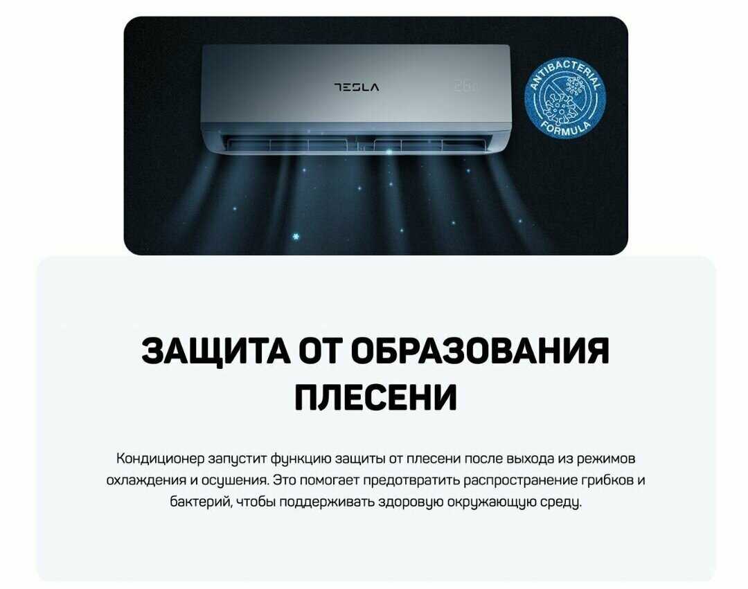 Настенная сплит-система Tesla Invertor TT26EXC1-0932IA фотография 13