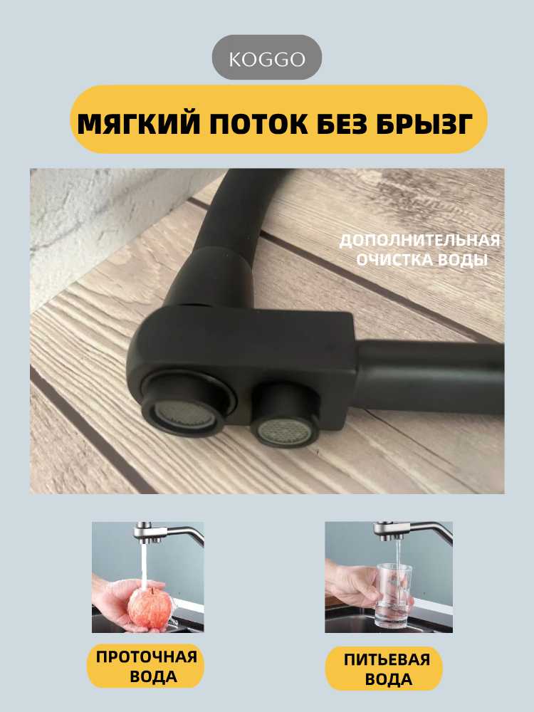 Смеситель для кухонной мойки под фильтр с краном для питьевой воды и гибким изливом KOGGO черный/силикон фотография 22