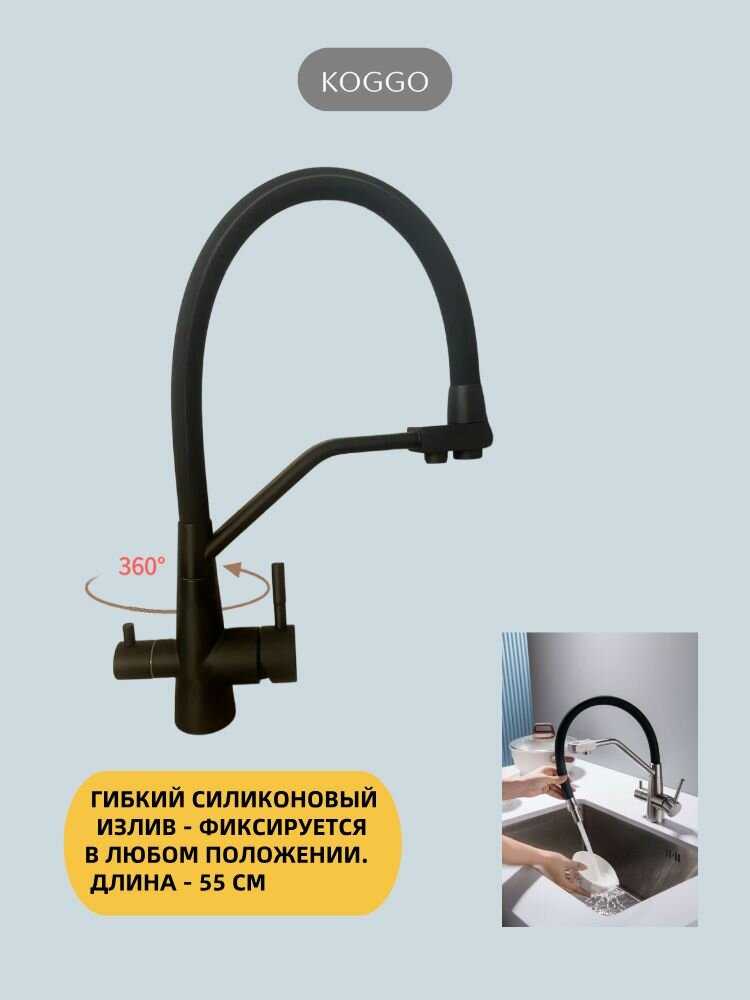 Смеситель для кухонной мойки под фильтр с краном для питьевой воды и гибким изливом KOGGO черный/силикон фотография 23