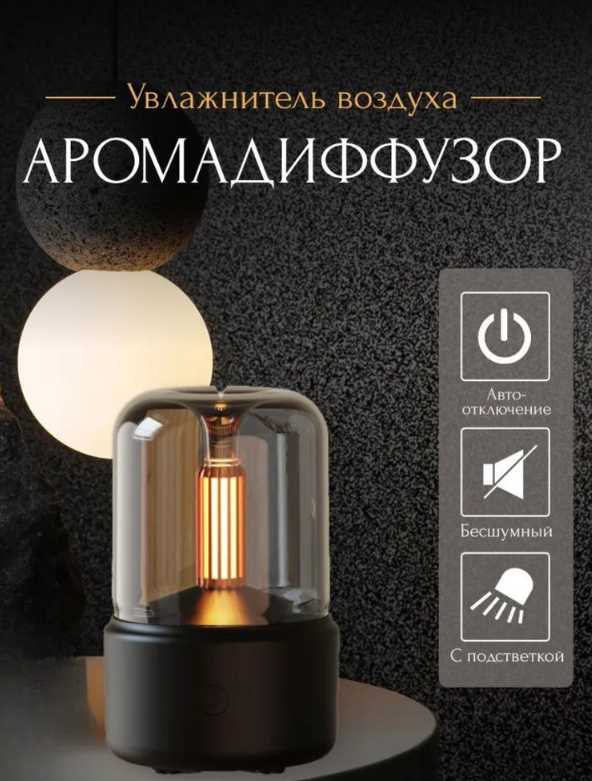 Электрическая аромалампа для эфирных масел, увлажнитель воздуха