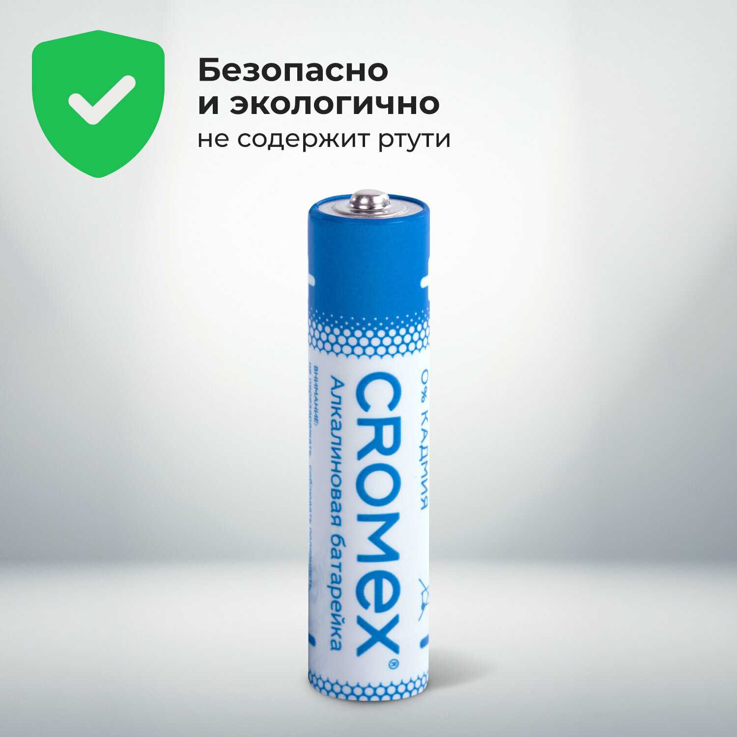 Батарейки алкалиновые CROMEX Alkaline (455593) фотография 9