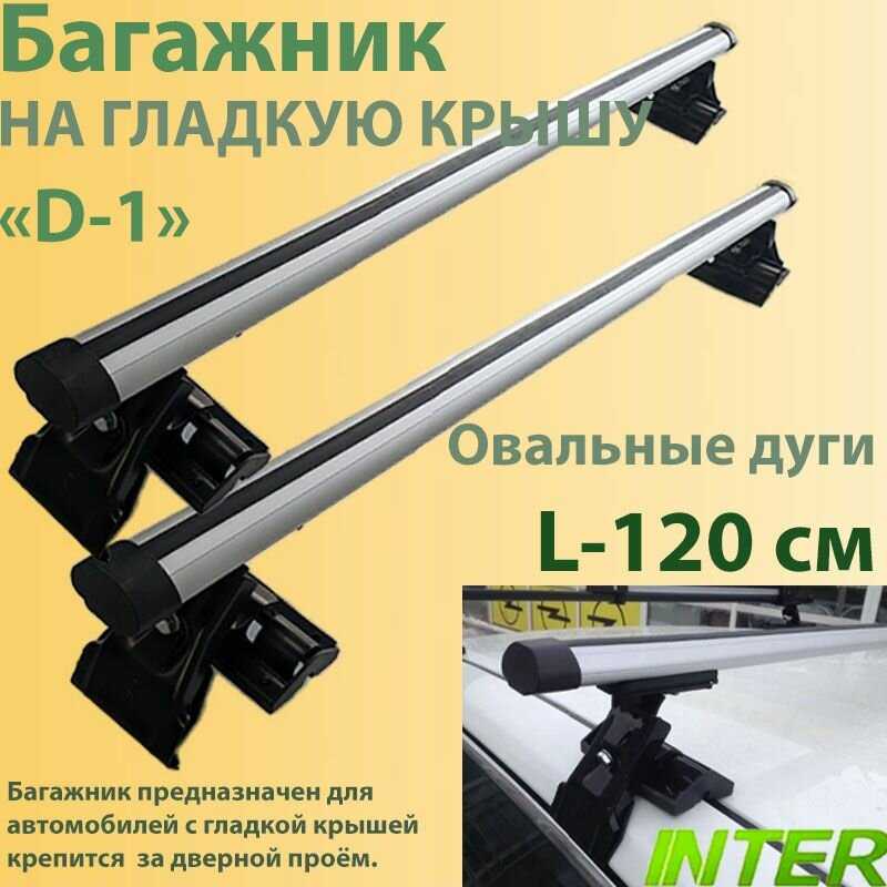 Багажник на гладкую крышу BMW 5er (E34) 1988-1995 (D-1)