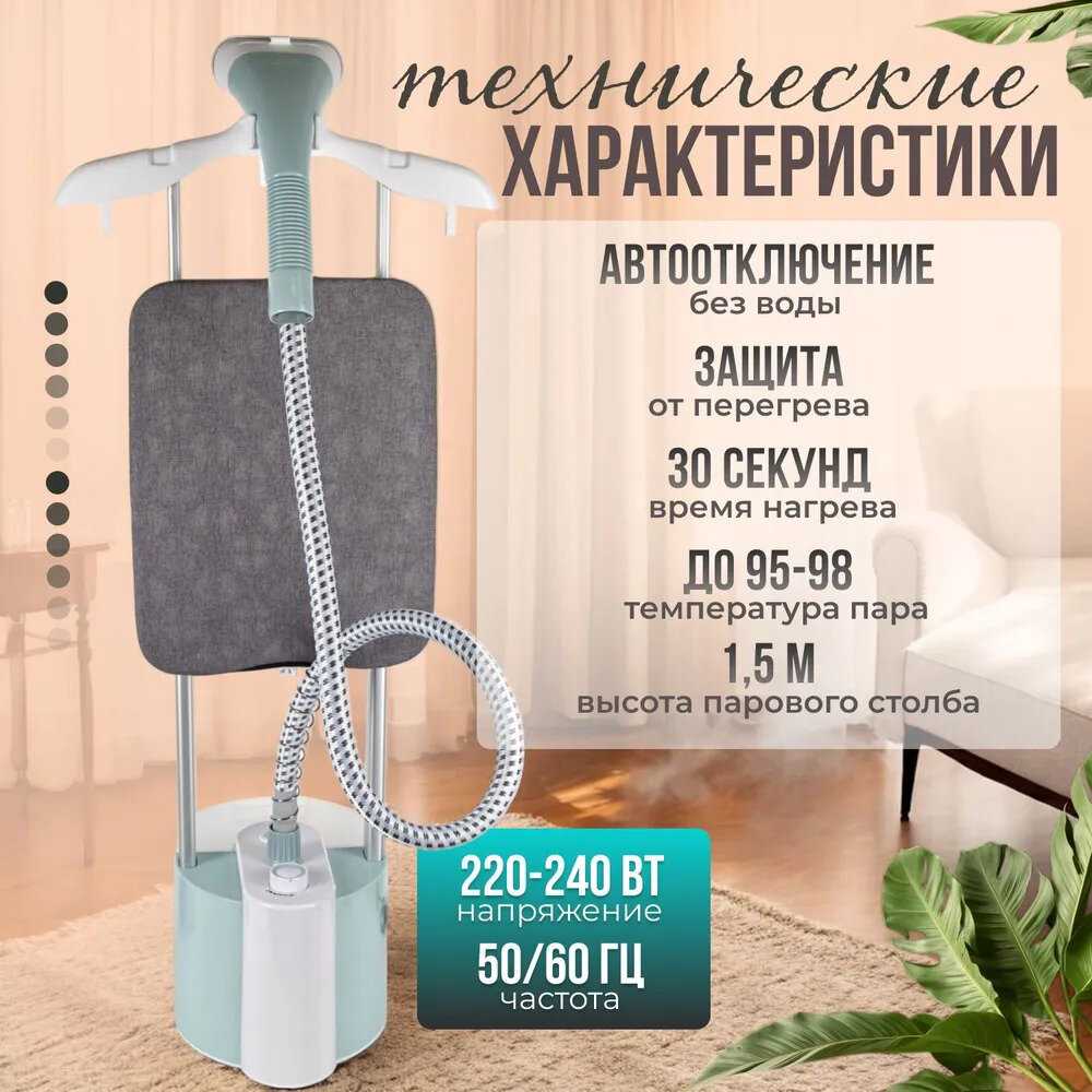 Отпариватель вертикальный Парогенератор напольный (1.8л, 2500Вт) фотография 1