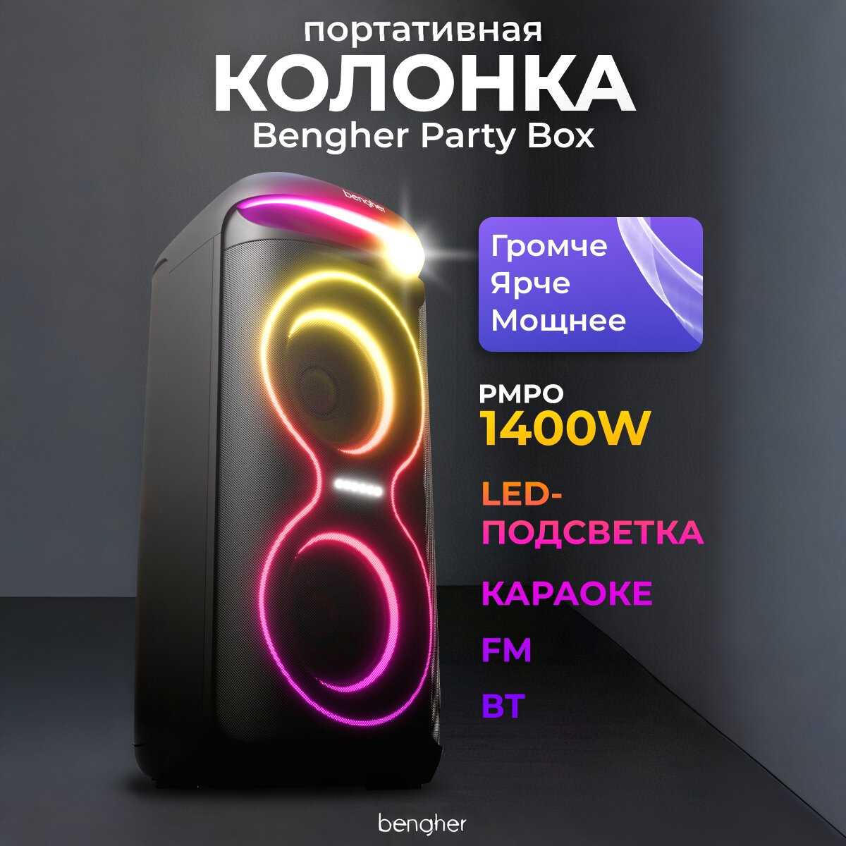 Портативная bluetooth колонка Bengher Home Studio 2 (100Вт) фотография 25