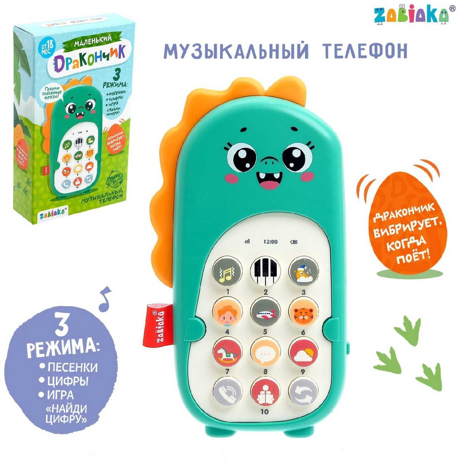Музыкальный телефон ZABIAKA 