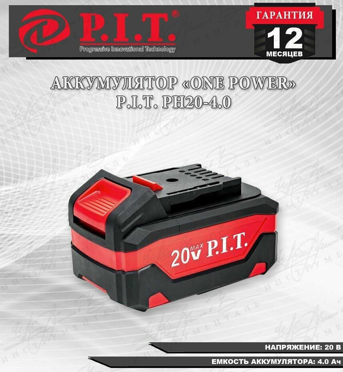 Зарядное устройство P.I.T. PH 20-4.0 фотография 15
