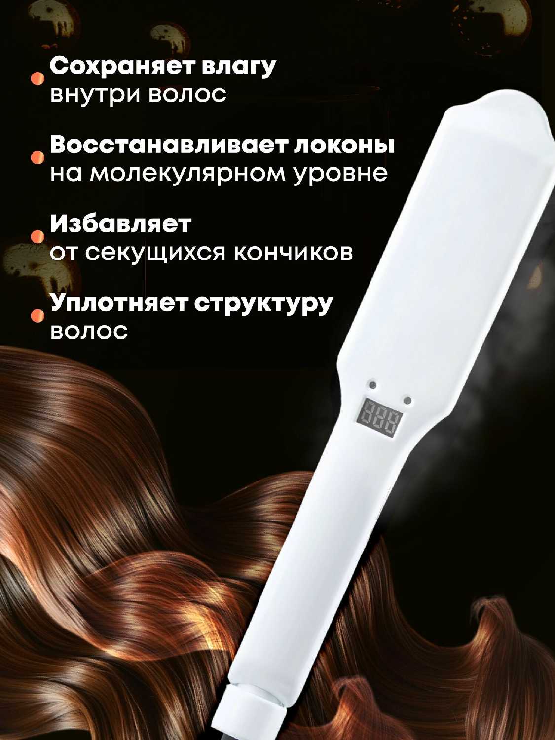 Утюжок для кератина ботокса и выпрямления волос с титановыми пластинами фотография 3