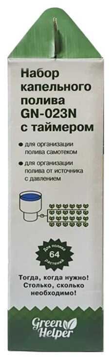 Green Helper Набор капельного полива (GN-023N) фотография 9