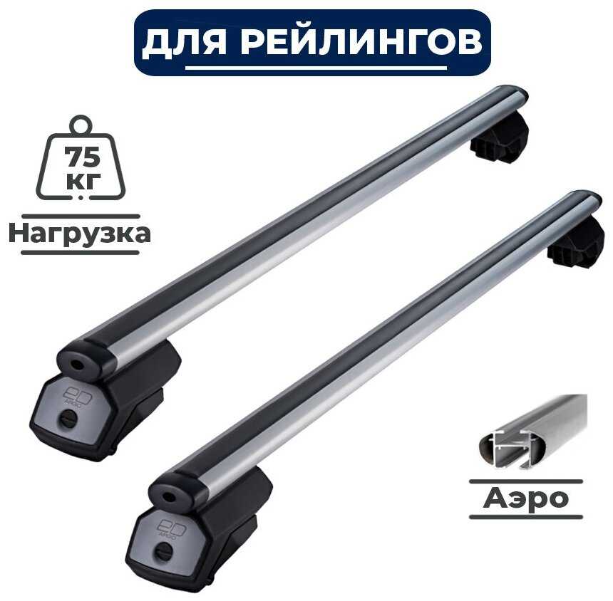 Багажник на крышу для Рено / Renault Sandero Stepway I 2010-2014 хетчбэк (аэродинамика) 125см / Евродеталь / полный комплект/ Argo