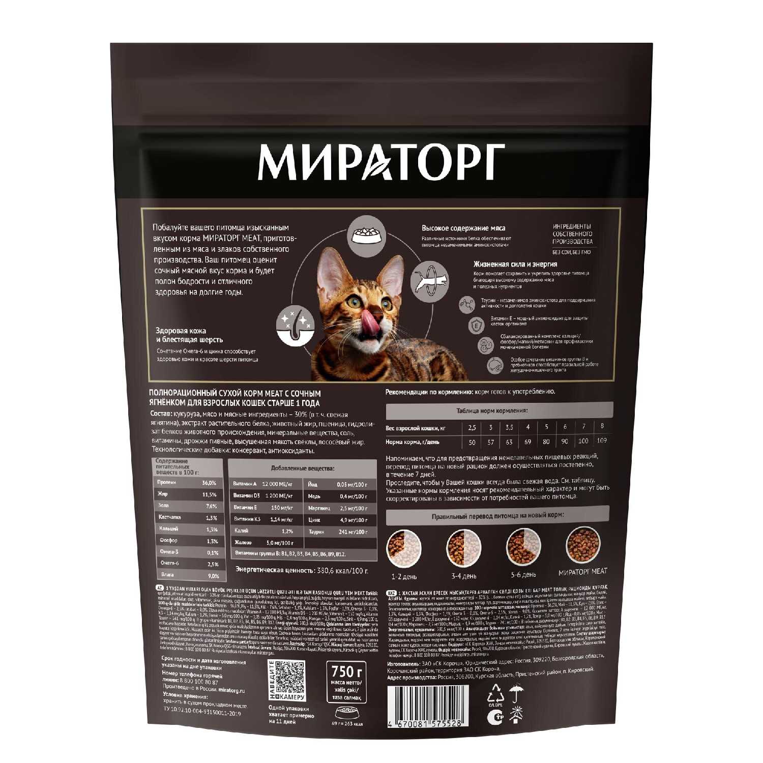 Корм для кошек Мираторг Meat с сочным ягненком фотография 11