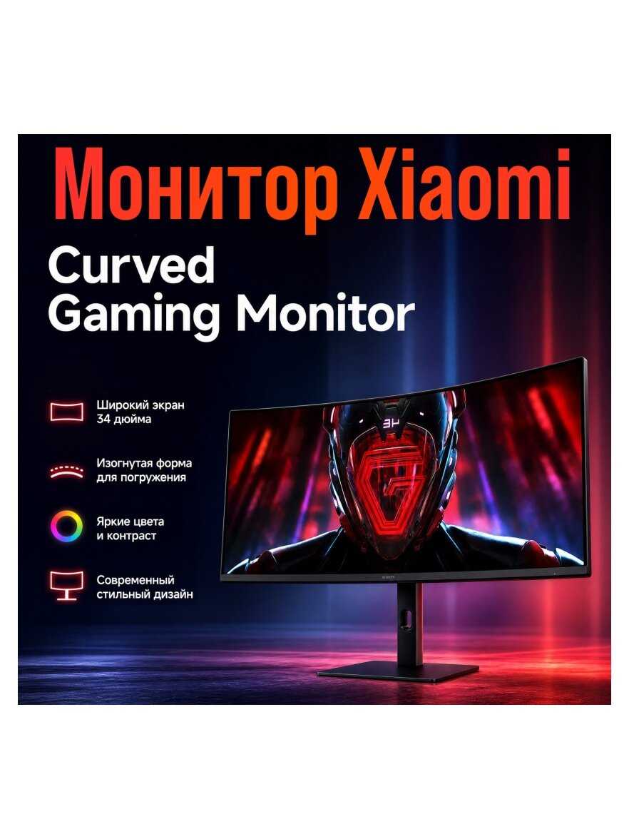 Xiaomi G34WQi