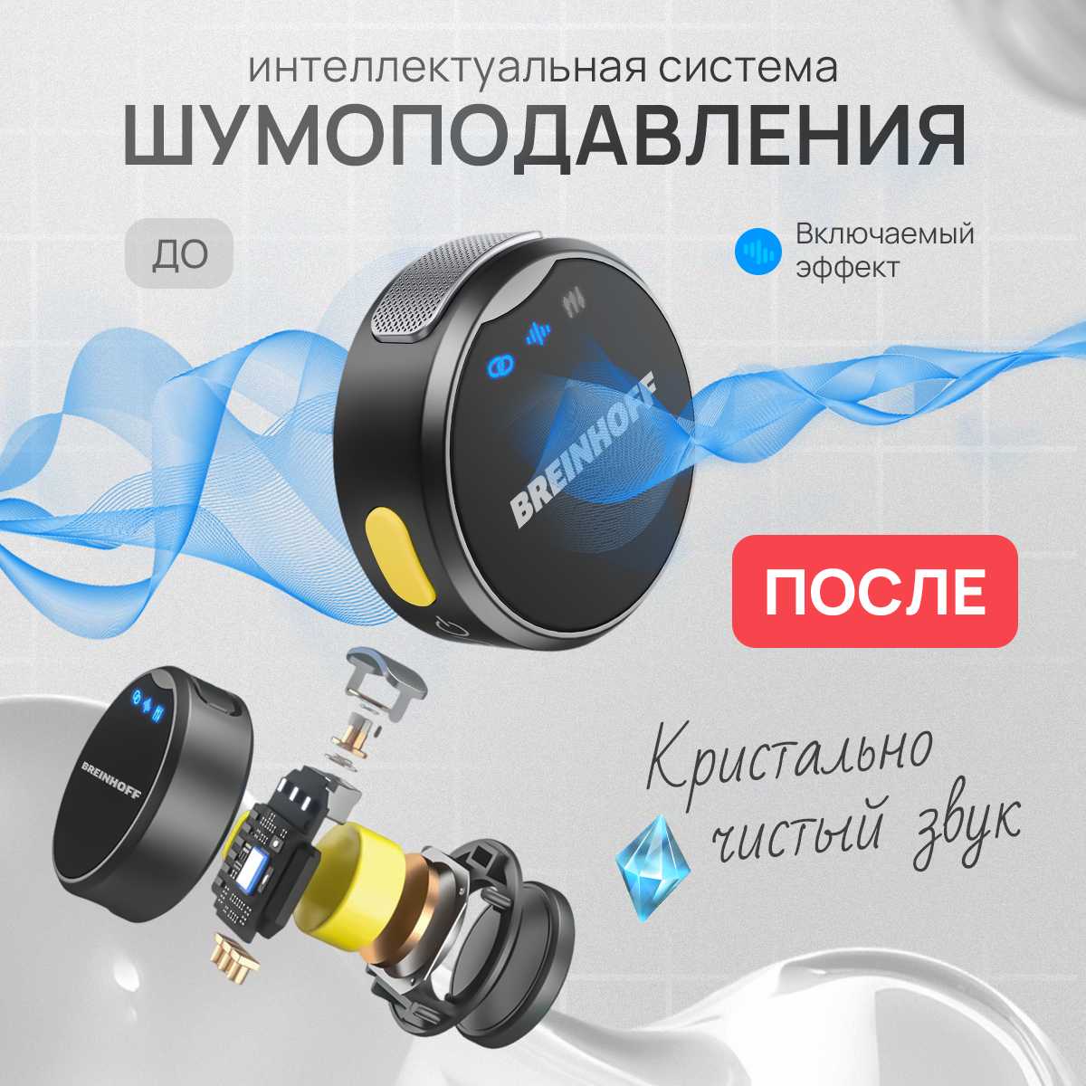 Микрофон петличный беспроводной BRIENHOFF CRYSTAL фотография 6