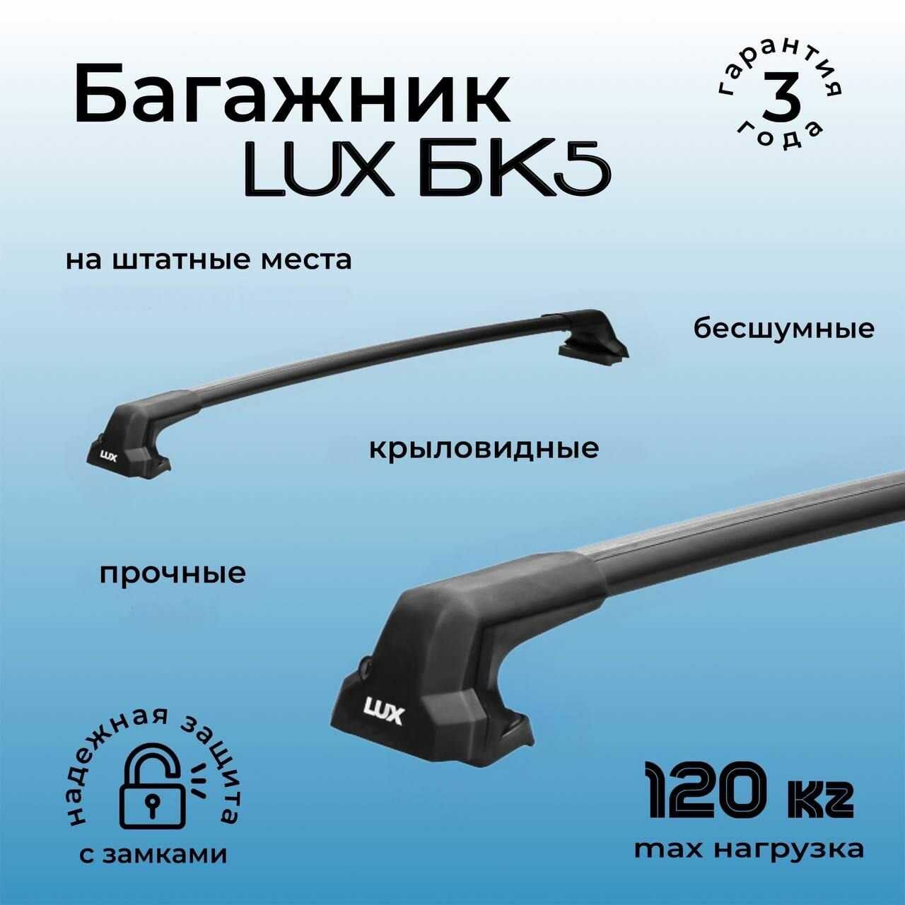 Багажник на крышу LUX CITY БК5 (82мм) фотография 3