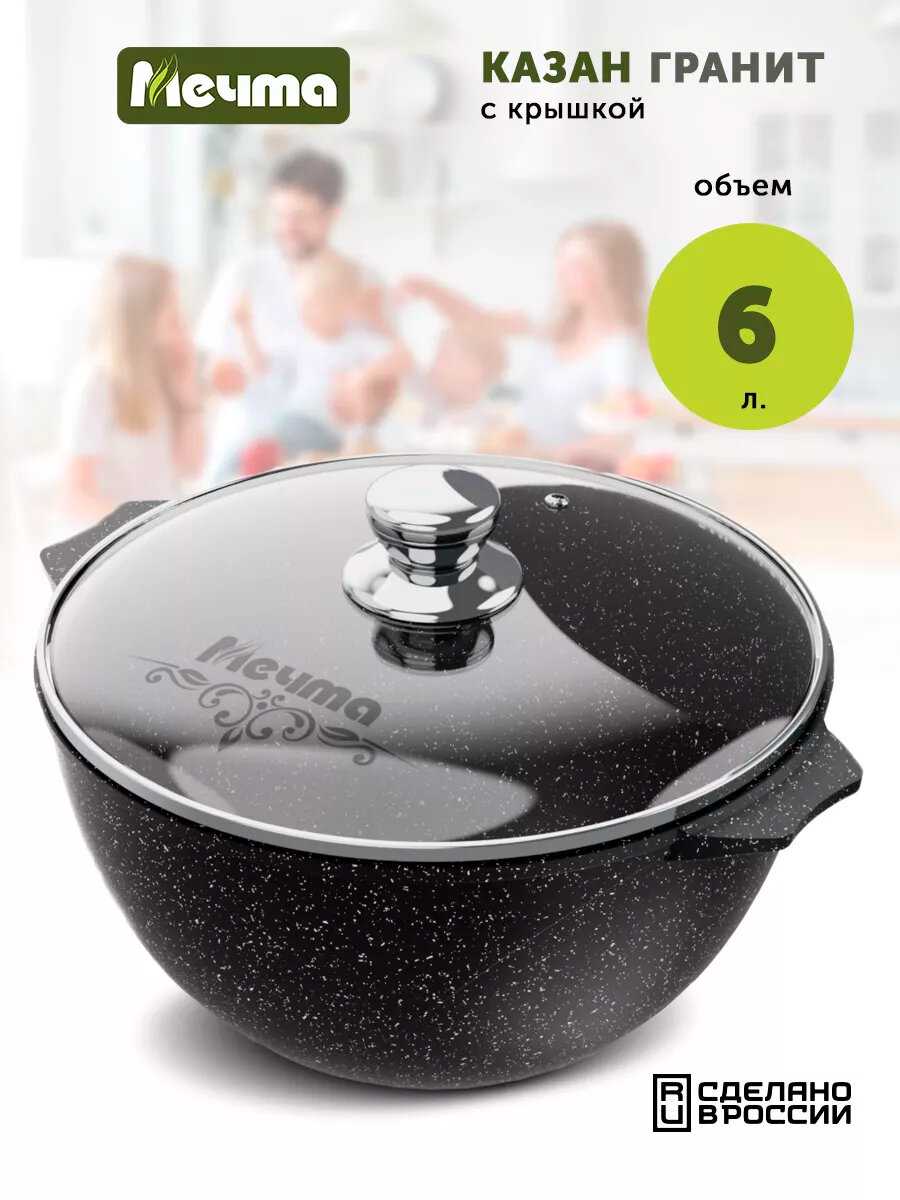 Казан для плова Мечта Казан для плова (АП Гранит)