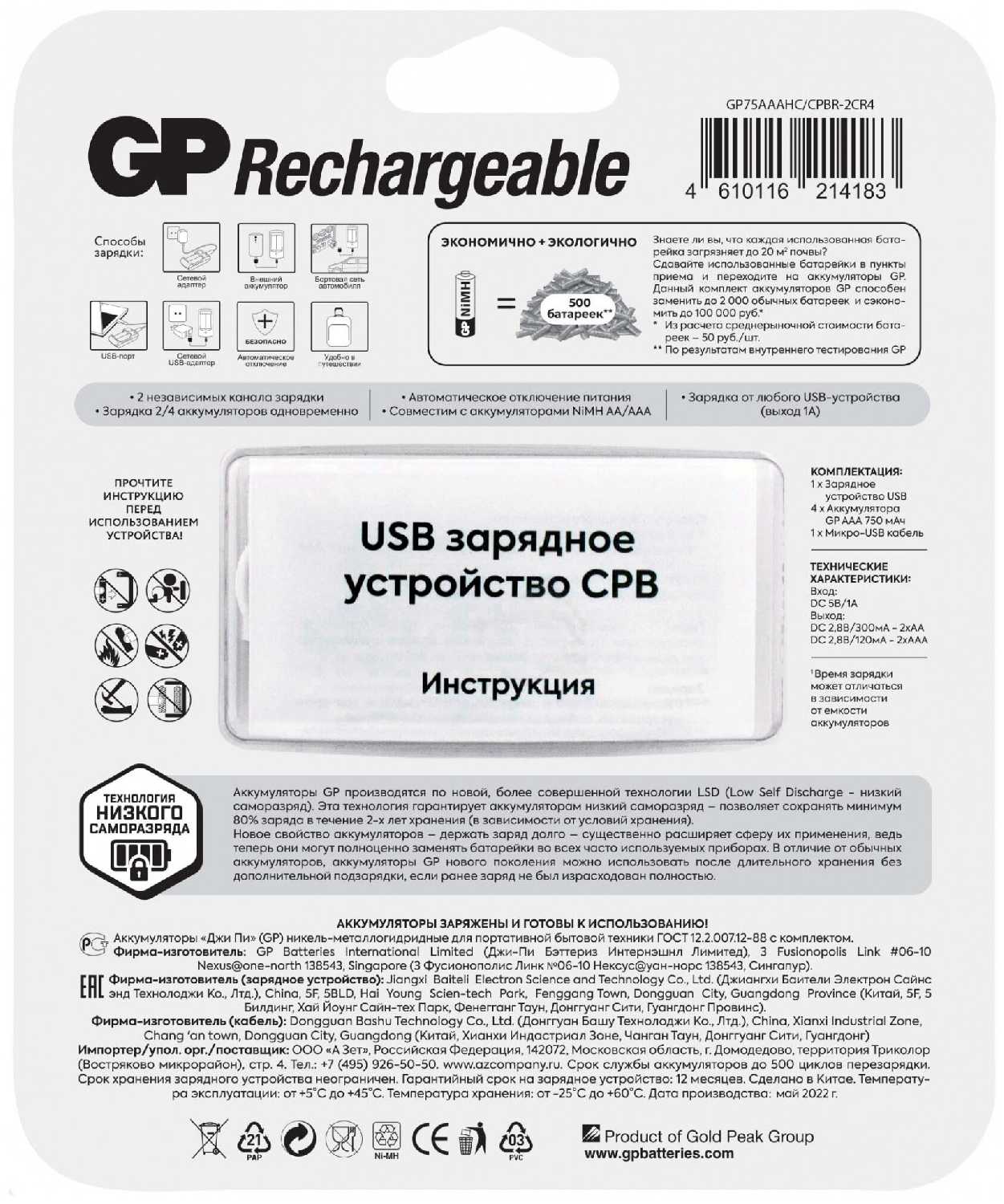 Аккумулятор Ni-Mh 750 мА·ч 1.2 В GP 75AAAHC/CPBR-2CR4 фотография 1