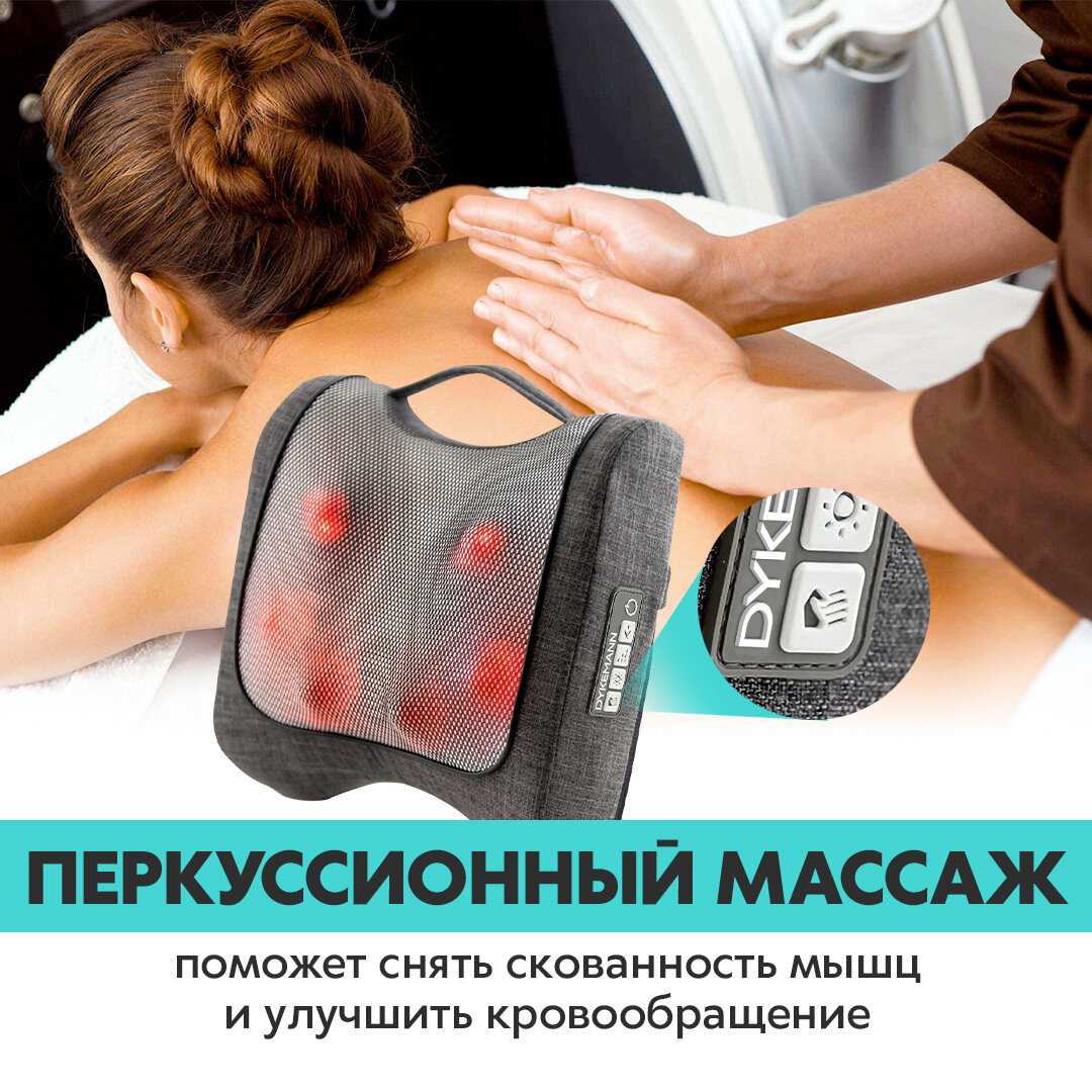 Электрическая массажная подушка Dykemann Muskelruhe SL-21 фотография 4